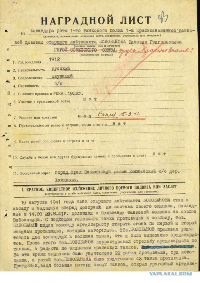 КВ-1, который сражался до конца, лето 1941