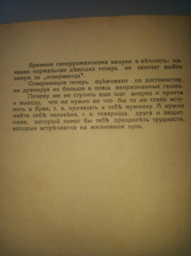 Когда не было женских форумов и тренеров по замужеству.