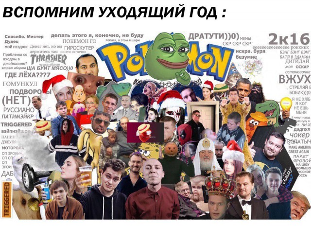 Итоги уходящего 2016 года