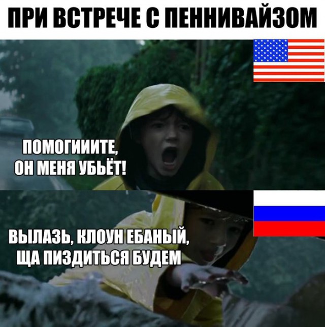 После просмотра фильма "Оно" в разных странах