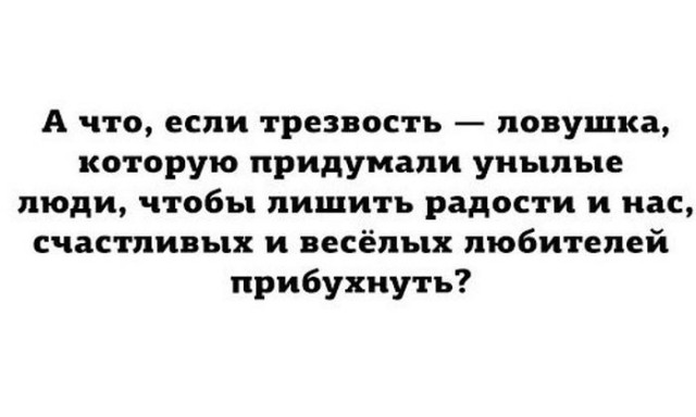 Вот Вы к примеру выпиваете?