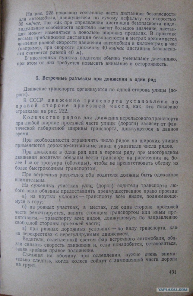 Правила Движения 50 лет назад