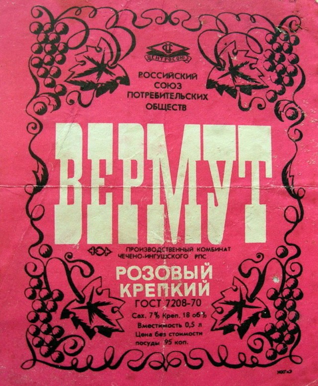 Какое вино любили в СССР? Расскажет коллекция этикеток!