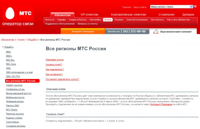 Как МТС абонентов обворовывает