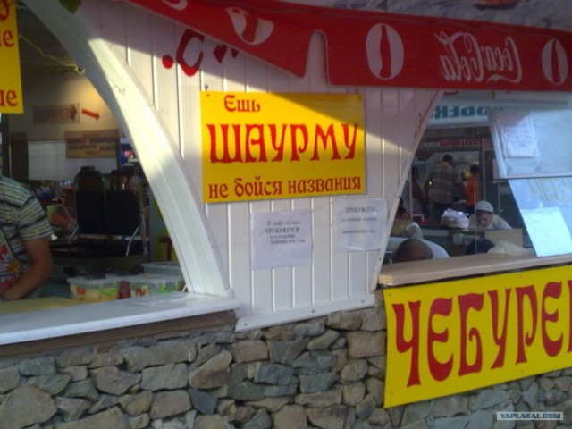 Что самое страшное в шаурме?