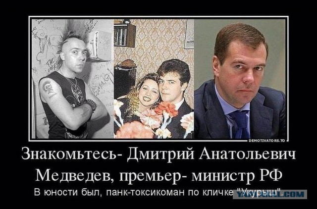 Фотографии Медведева, которые стали мемами