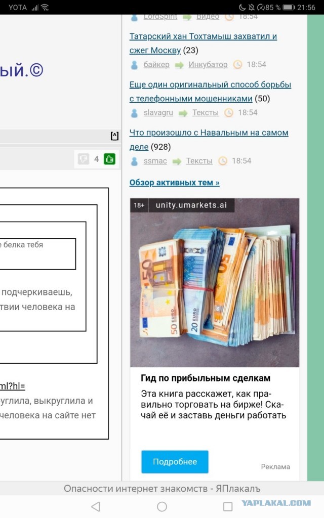 Опасности интернет знакомств
