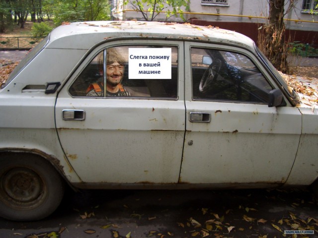 Фотожаба: Куплю вашу машину