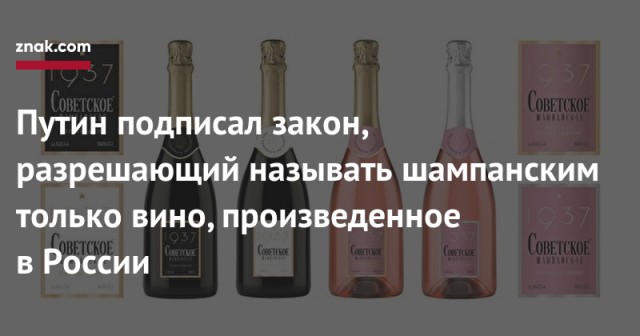 «Французским виноделам лучше не нарываться»: Мария Захарова поставила на место французских провокаторов из Moet Chandon