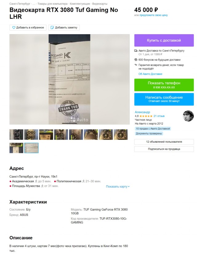 «Авито» заполонили предложения о продаже дешёвых видеокарт RTX 30ХХ