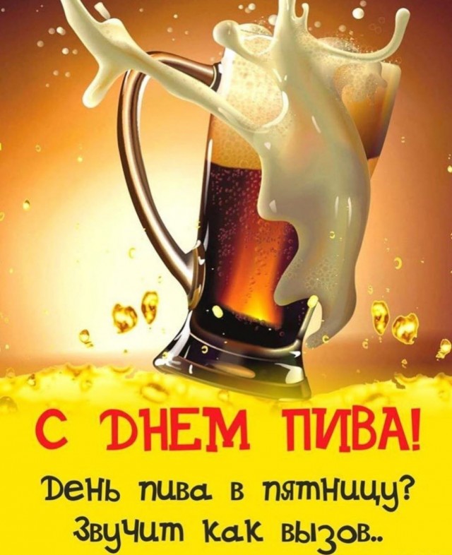 Сегодня отмечается Международный день пива