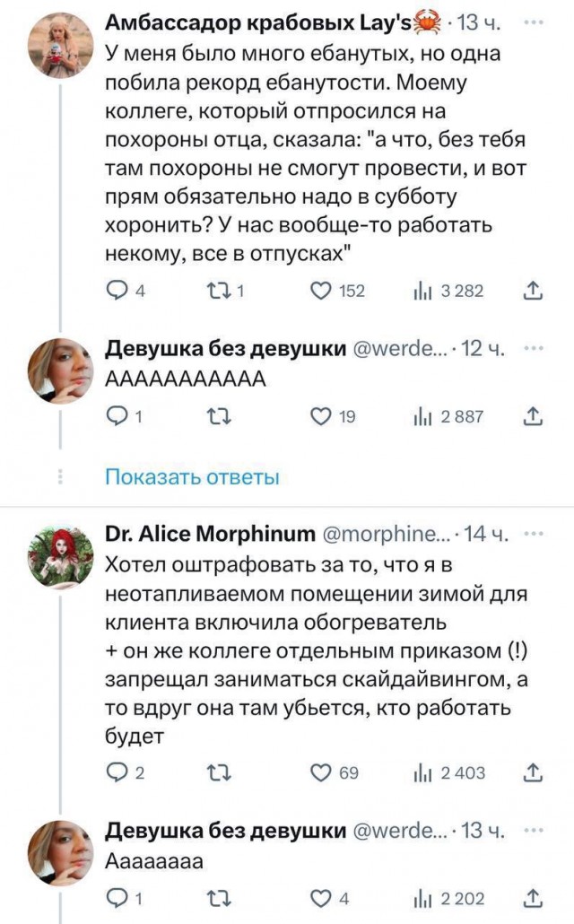 В этих ваших энторнетах решили обсудить самых безумных начальников и условия работы