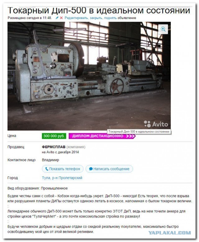 Реликт эпохи