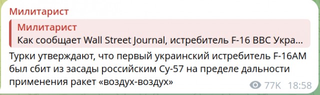 Первый американский F-16, который передали ВСУ, сбили американской ракетой системы Patriot.
