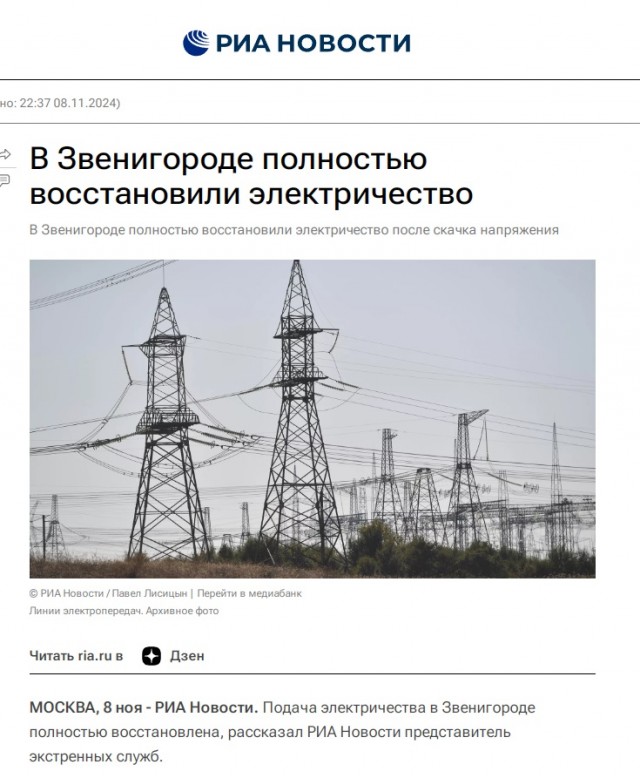 В Звенигороде нет электричества, воды, света