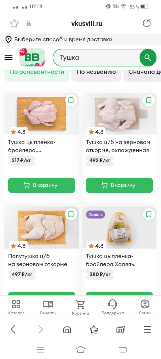 Курица за 800