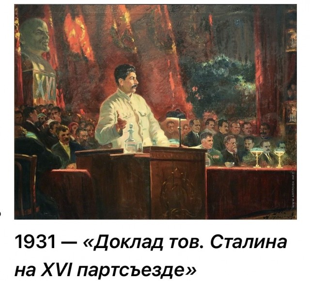 Любимый живописец Сталина