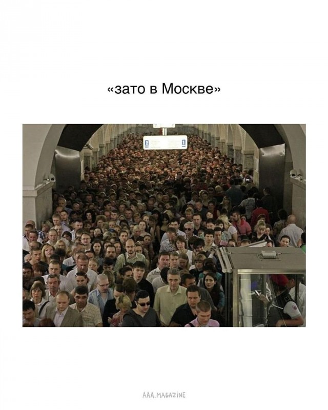 В интернете сделали подборку «зато в Москве»
