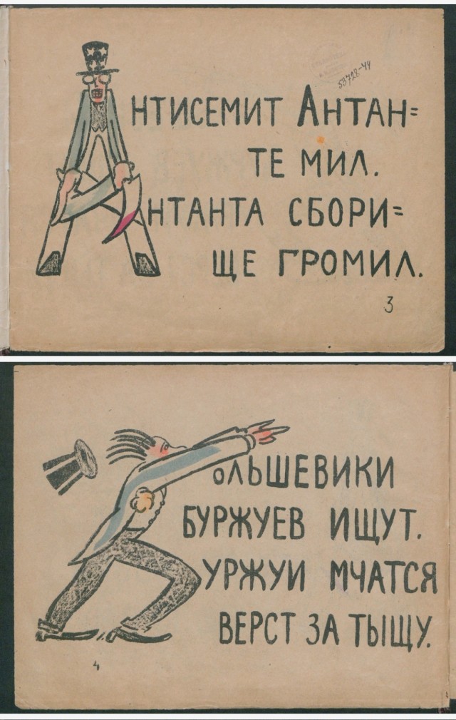 Азбука от В. В. Маяковского