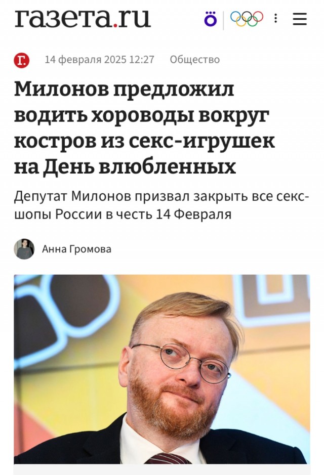 «Эскортницы пусть отмечают»: Милонов высказался о Дне святого Валентина