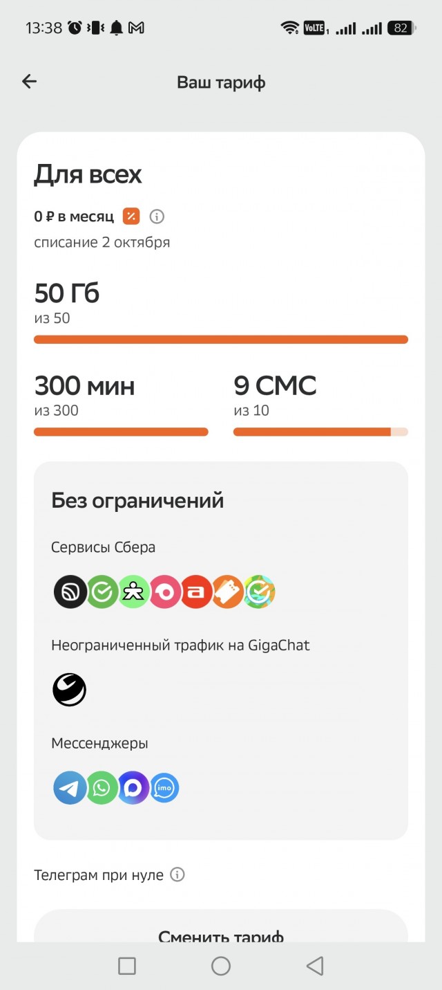 Связь от Сбера