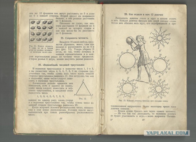 Математическая смекалка 1958 года