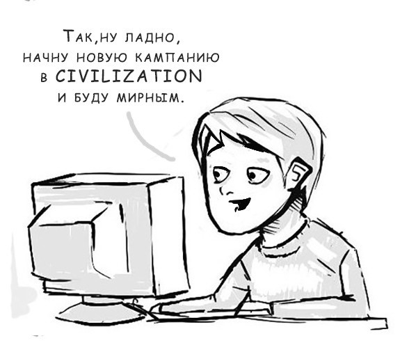 Цивилизация: Мирные намерения