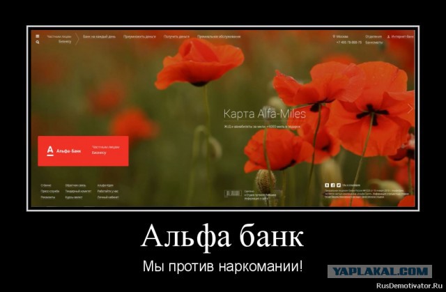 Альфа-банк