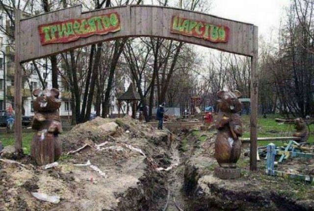 Детская площадка тлена и жути