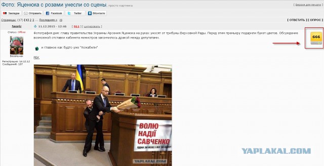 Фото: Яценюка с розами унесли со сцены