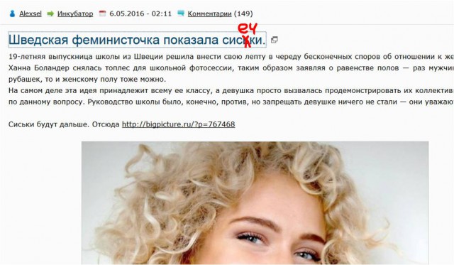 Шведская феминисточка показала сиськи.