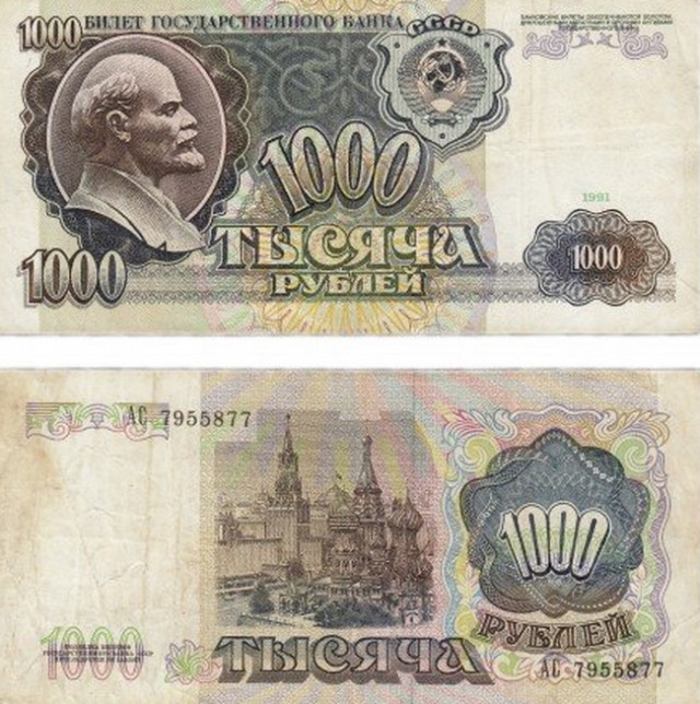 Банкноты СССР