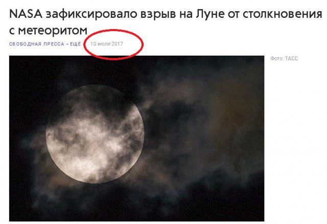 Взрыв на луне