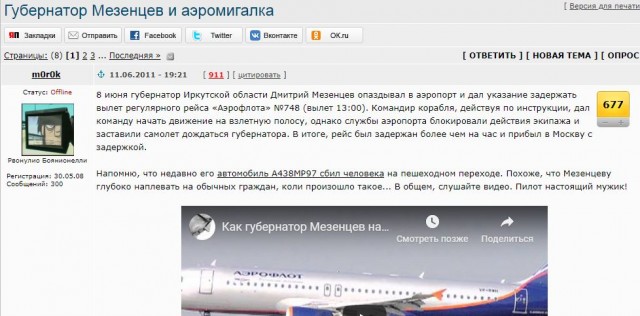 Губернатор Мезенцев и аэромигалка