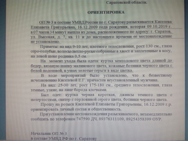 Пропала девочка 9 лет Саратов!