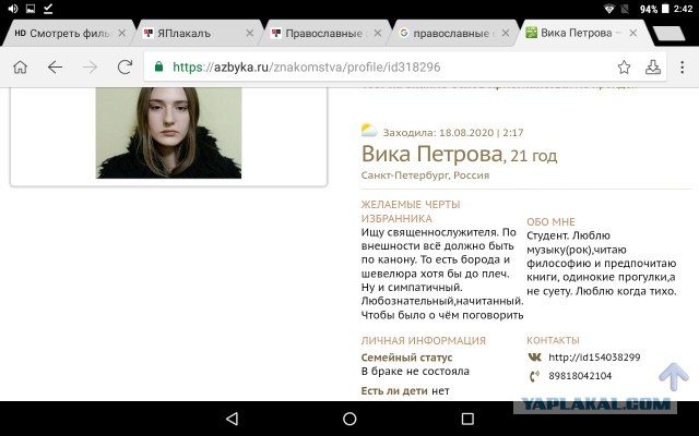 Православные знакомства. Как так-то?