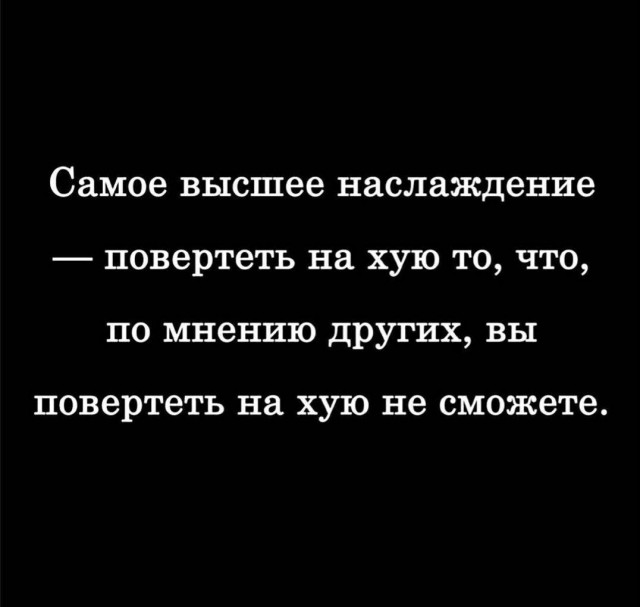 Пятница. И немного слегка пошлых картинок с надписями и без 16+ (11.12)