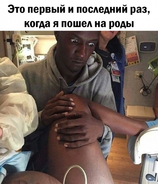 Мужики при родах