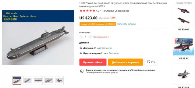 Акула из стали