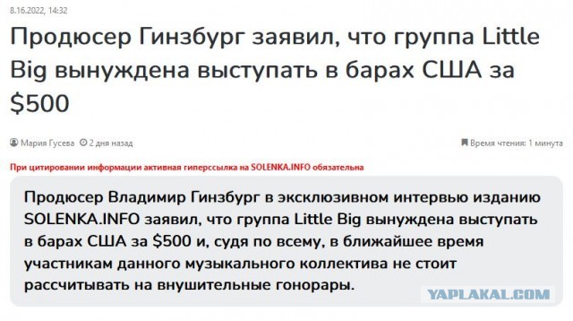 Группа Little Big вынуждена выступать в барах США