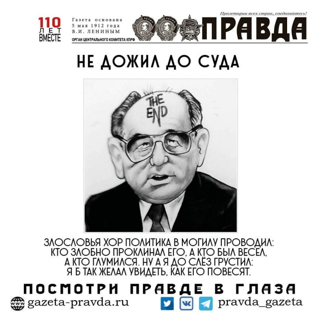 Умер Горбачёв
