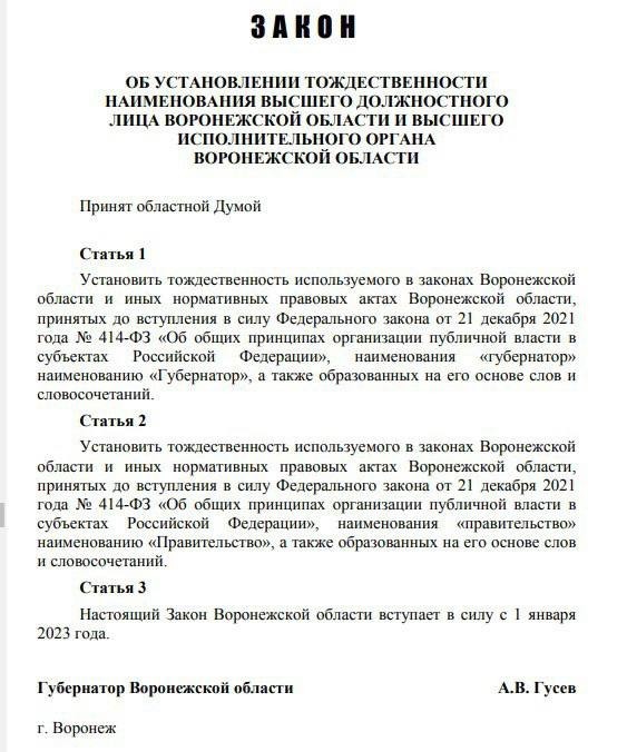 Не губернатор, а Губернатор... Закон будет таков