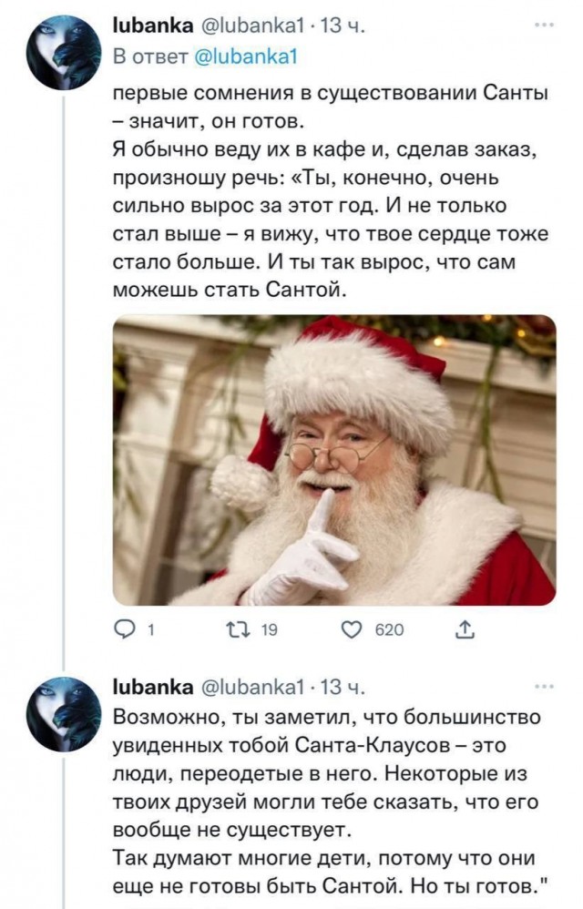 Ты сам становишься Сантой...