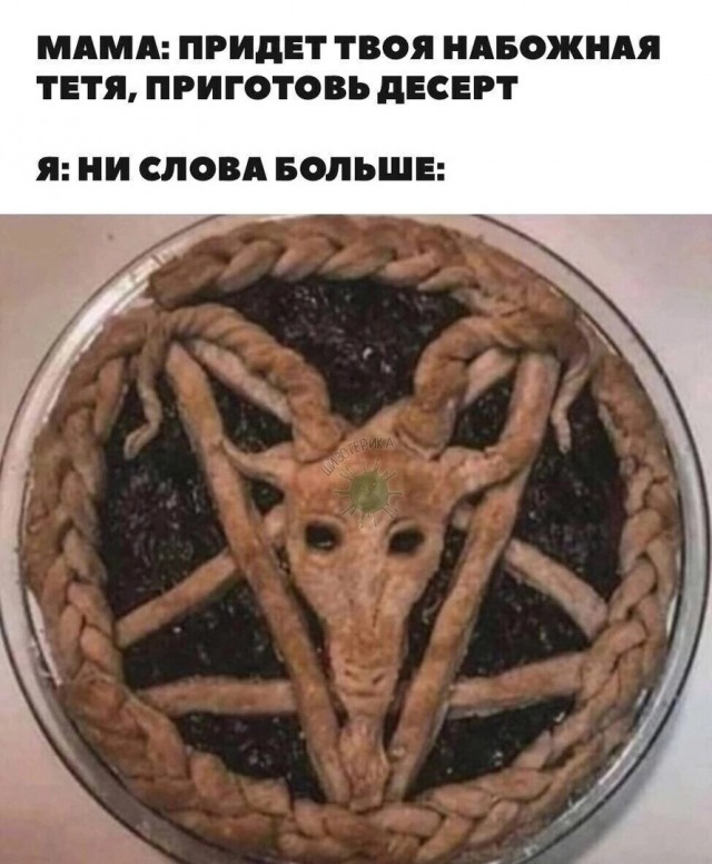 Слава богу, я безбожник #7