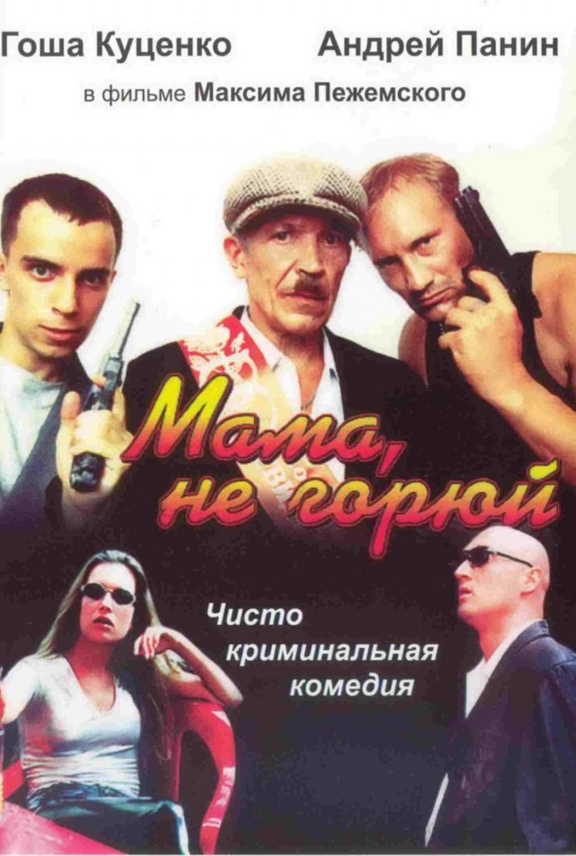 10 лучших российских фильмов 90-х