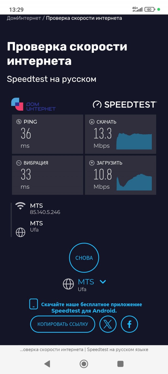 Роскомнадзор заблокировал в РФ сервис по замеру скорости интернета Speedtest