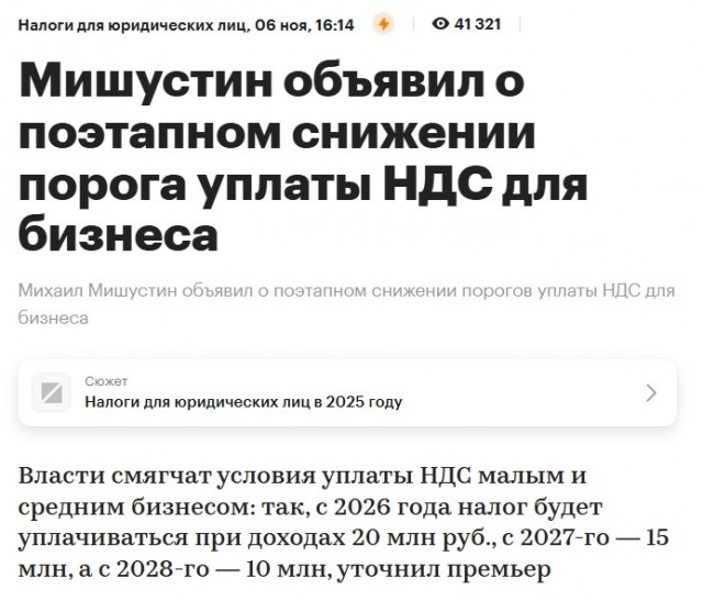 Правительство объявило о поэтапном снижении порога уплаты НДС для бизнеса