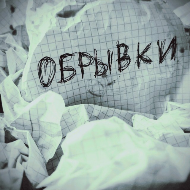 О домашнем насилии? Кто виновата?