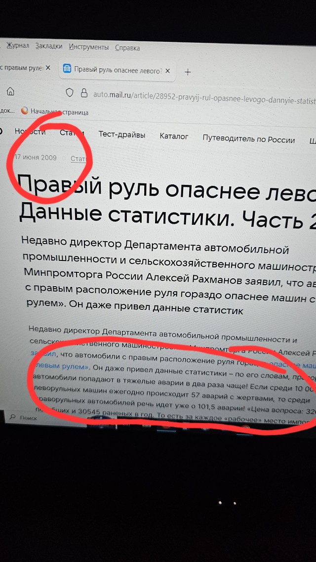 Правый руль