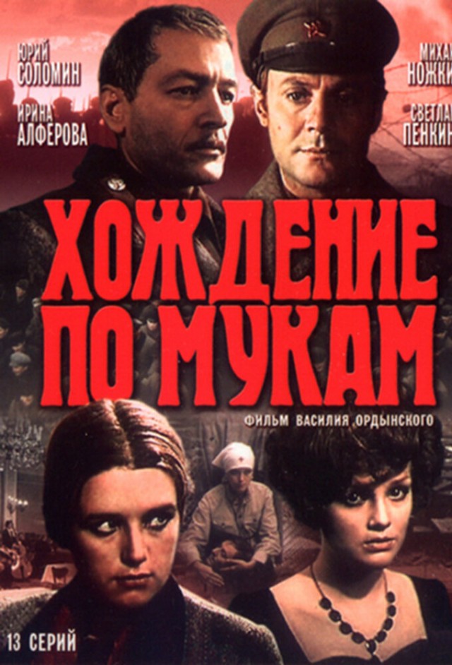 Телевизионные многосерийные художественные фильмы СССР
